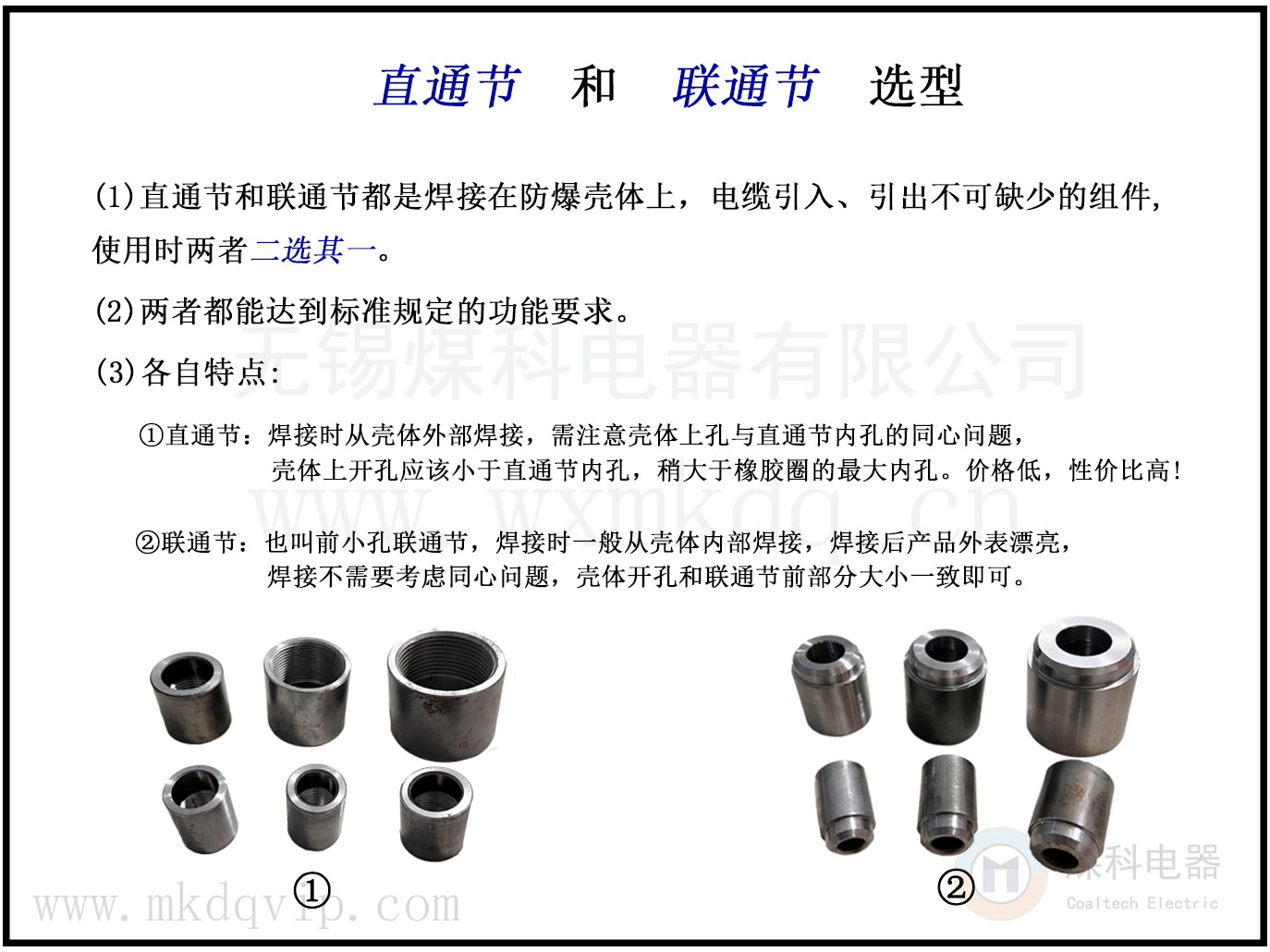 直通节联通节选型.jpg