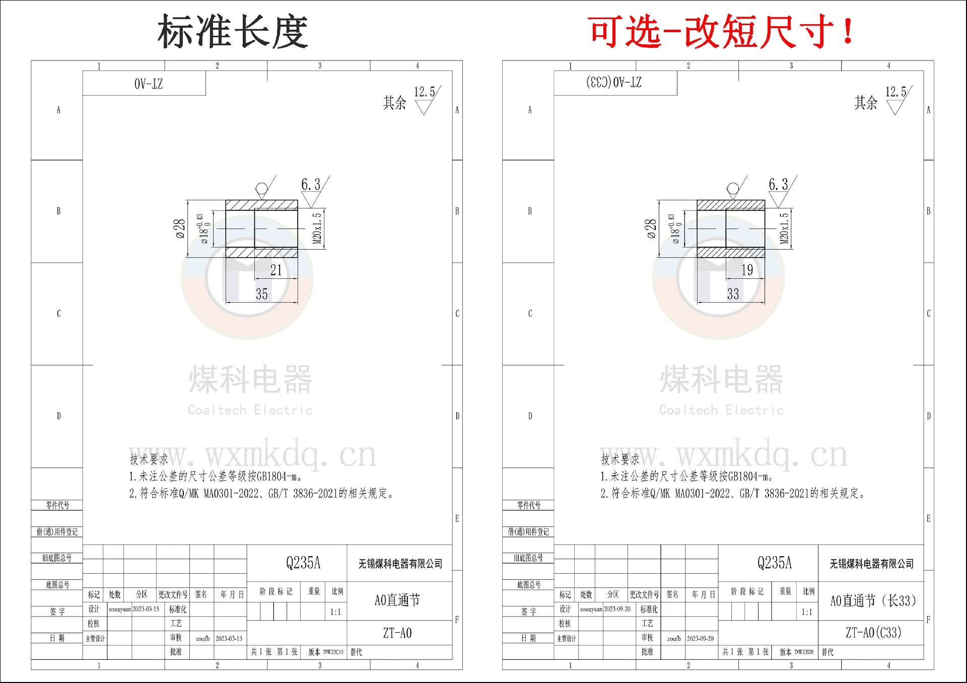 更改说明-A0直通节.jpg