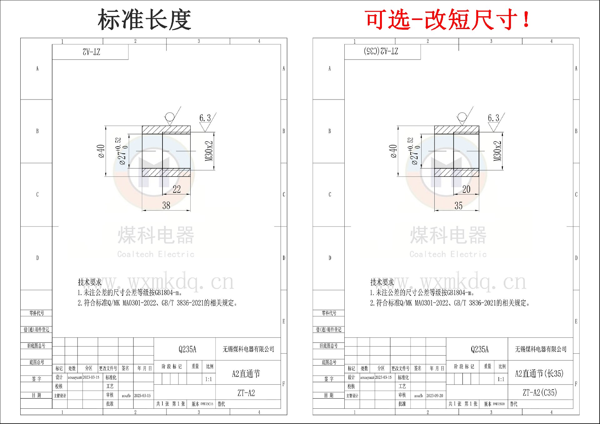 更改说明-A2直通节.jpg