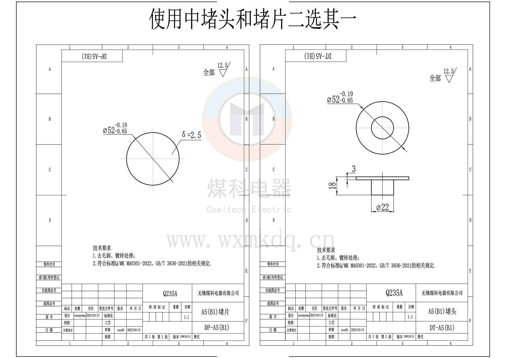 DP-A5(B1)&DT-A5(B1)(使用中堵头和堵片二选其一)_DW23C15.jpg